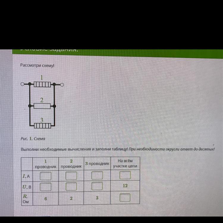 Б 1 10 ответы. Рассмотрите схему рис. 1 выполните необходимые вычисления. Рассмотрите рисунок выполните необходимые вычисления. Рассмотрим схему. Выполни необходимые вычисления м заполни таблицу..