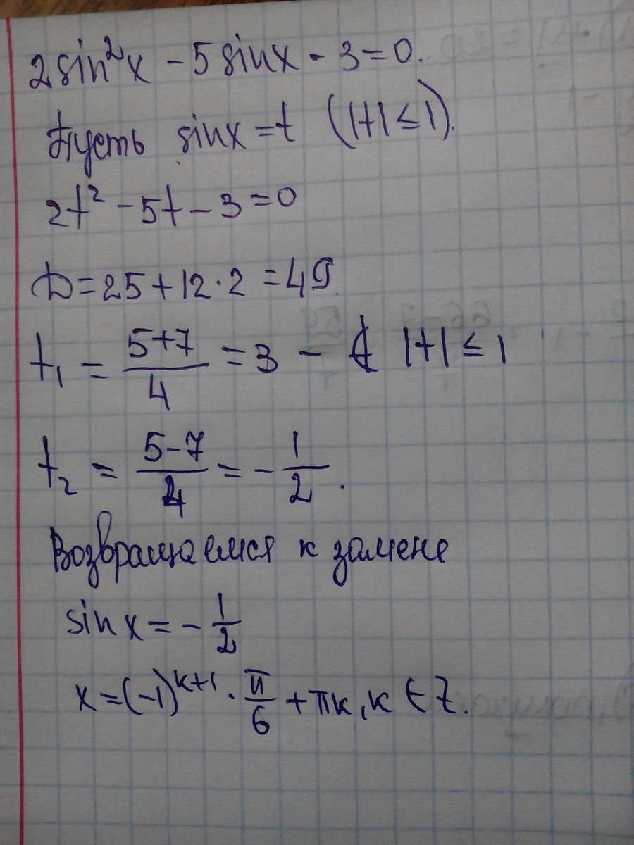 3x 3 0 решить. 3sin2x-5sinx-2 0. Решите уравнение 3sin2x+5sinx+2 0. Решите уравнение 3sin2x+5sinx+2. Sin^2 5x.