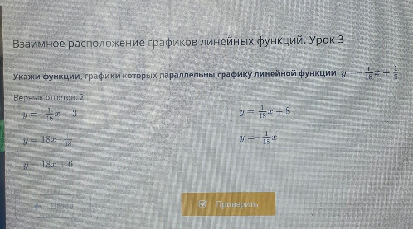 Найди функции графики которых параллельны. Параллельность графиков линейных функций. Пары функций, графики которых параллельны.. Выберите те пары функций, графики которых параллельны..