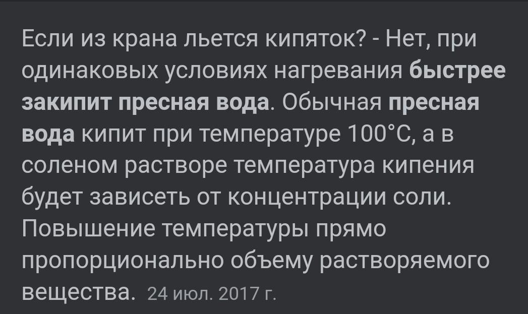 Какая вода быстрее закипит горячая или холодная. Почему солёная вода закипает быстрее чем обычная.