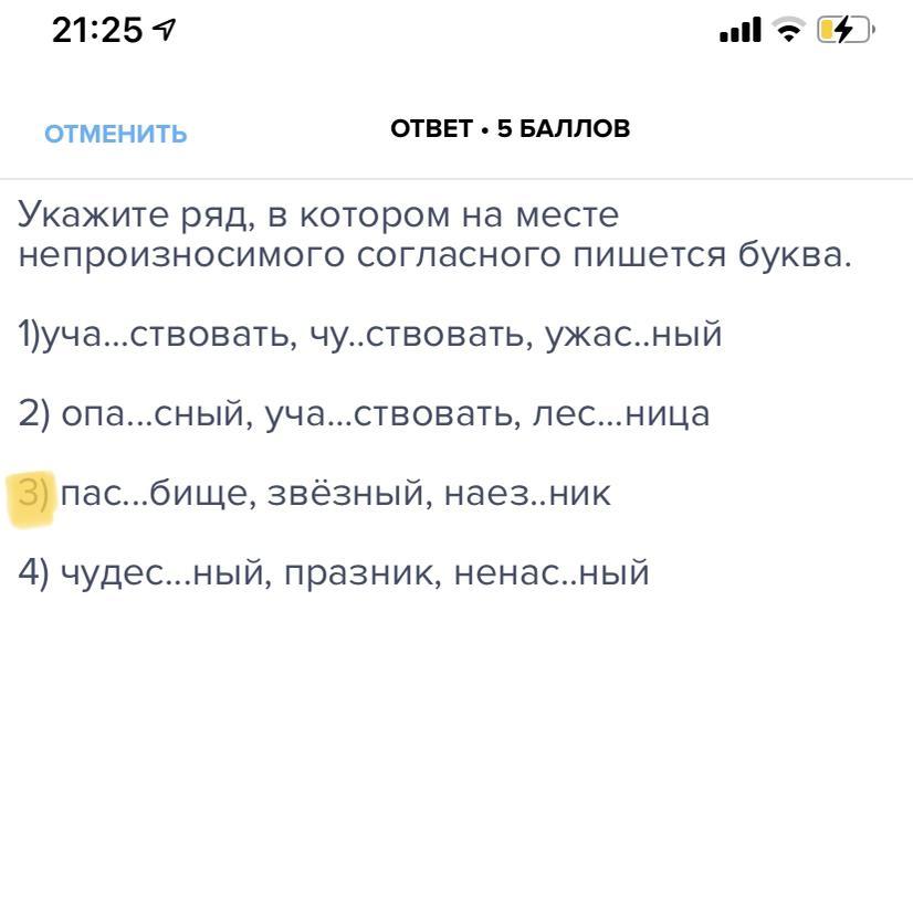 Ответ рядом. Уча...ствовать Чу...ствовать.