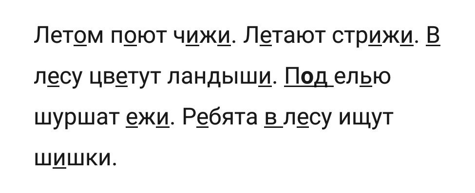 В лесу цветут душистые ландыши составить схему предложения 2 класс