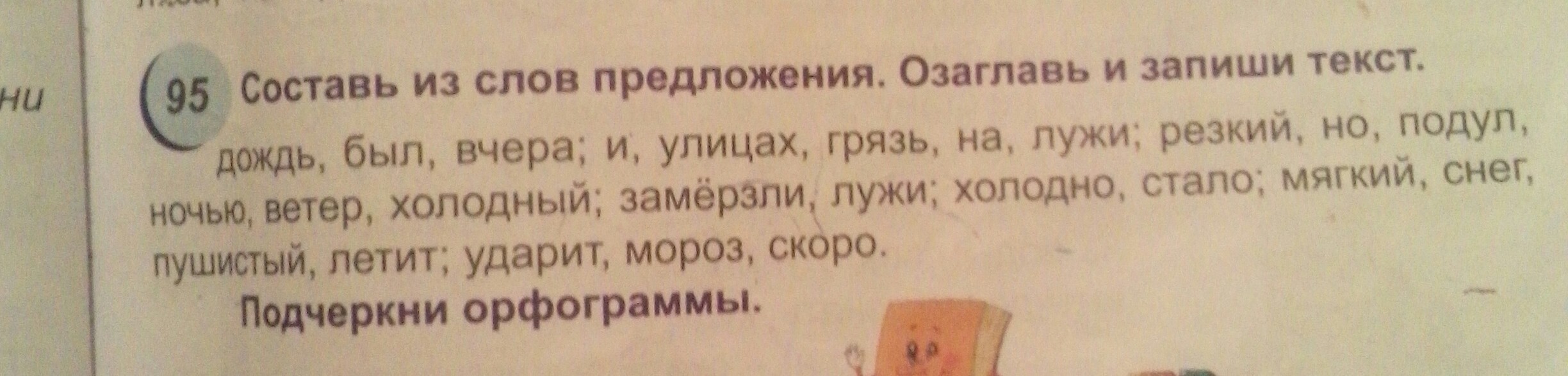 Упражнение 95