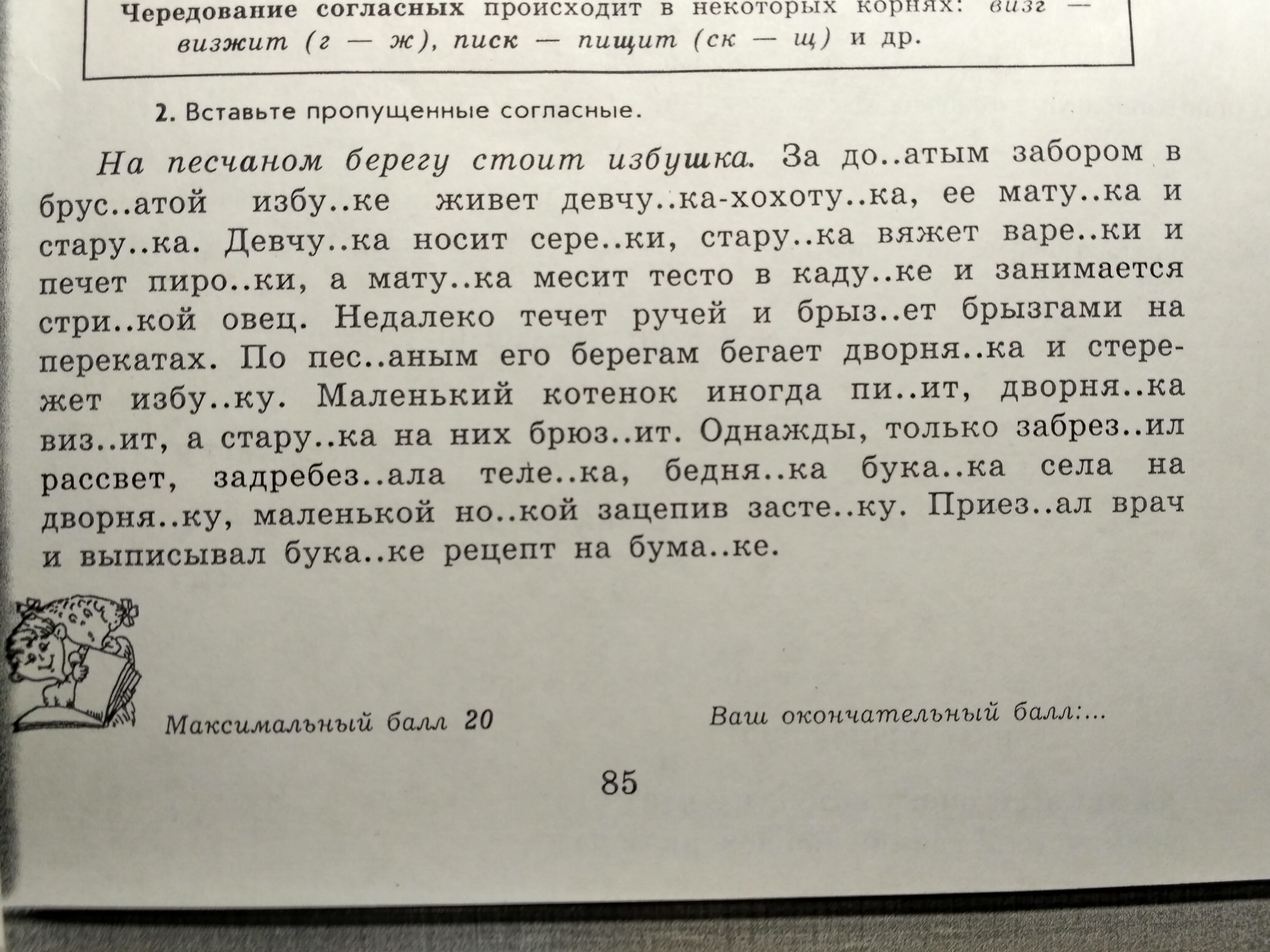 Выпиши пропущенные гласные. Как это чередование согласных звуков.