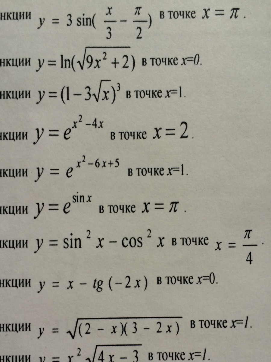 Вычислите значение производной. Вычислите значение производной