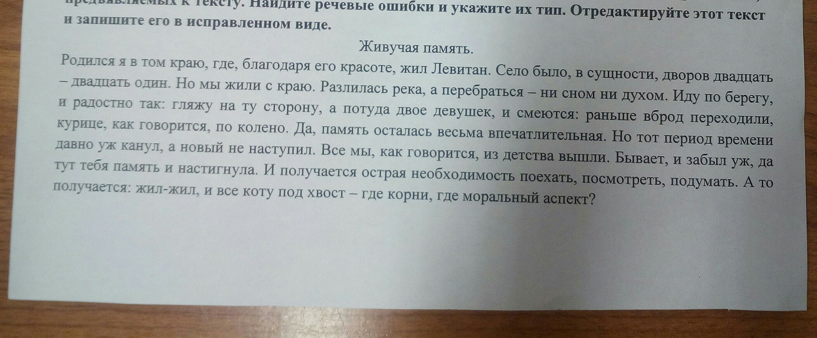 Запишите предложения в исправленном виде