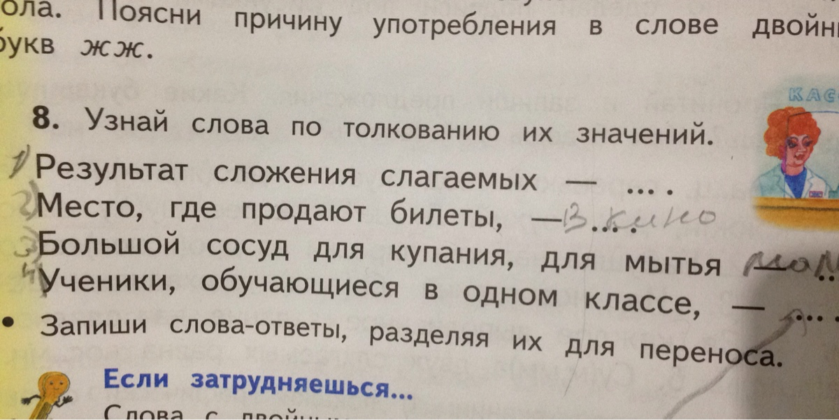 Определите слова по их значениям. Узнай слова по толкованию их значений. Объясни почему слова. Определи слова по толкованию их значения. Объясни почему этим словом.