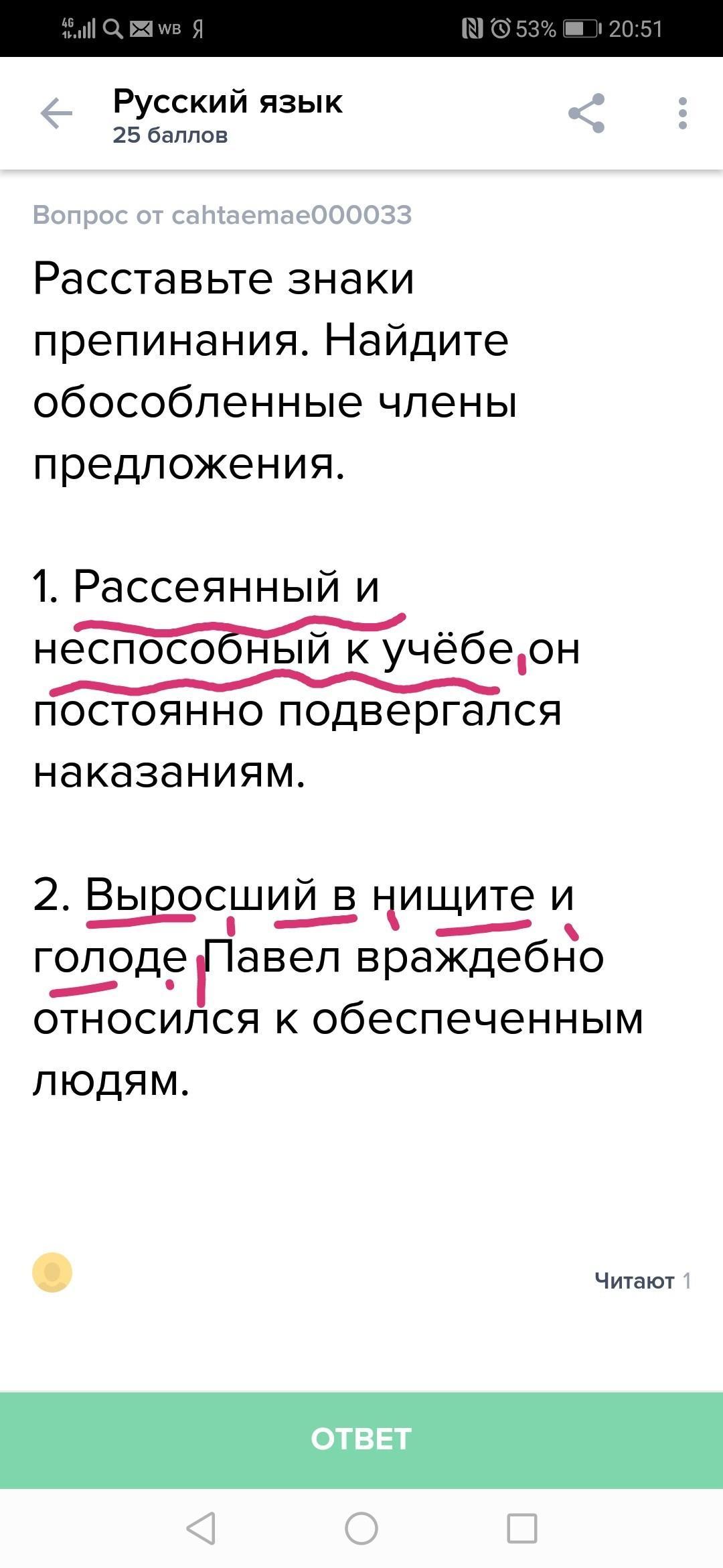 Расставьте знаки препинания через минуту в дверь комнаты господина