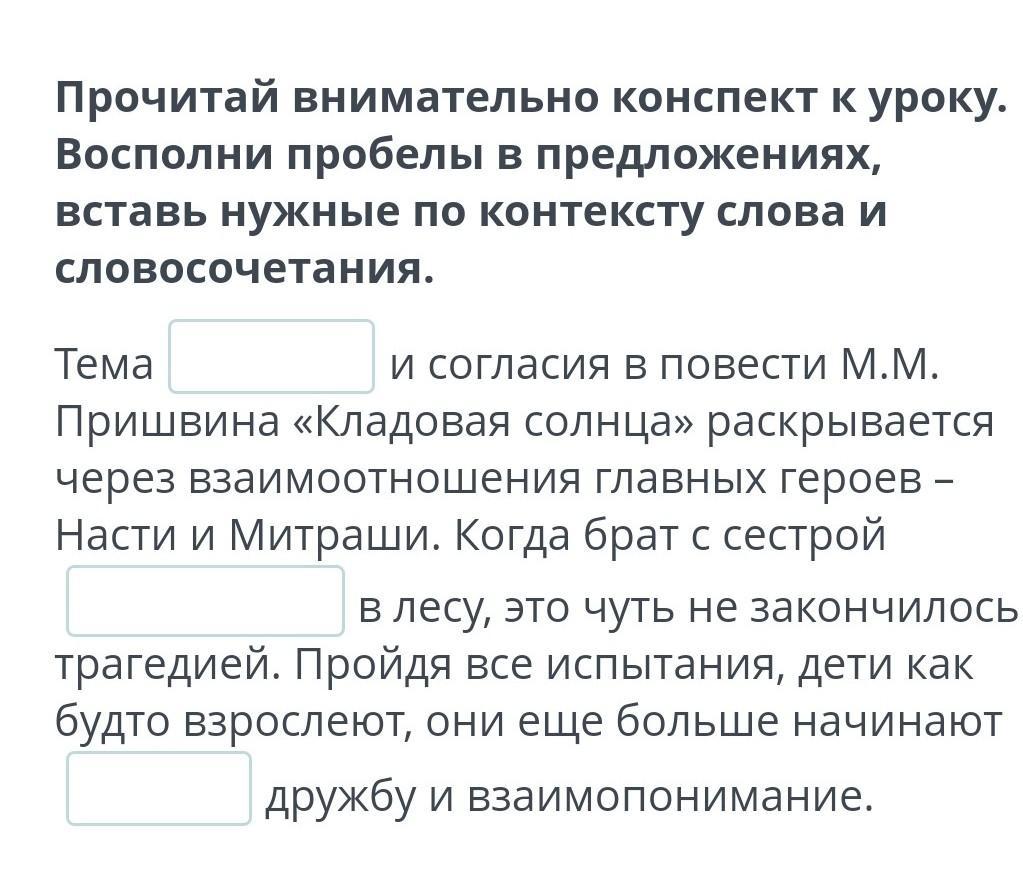 Восполнить пробел в предложении. Восполнить пробелы. восполнить пробелы в знаниях. заполнить пробелы или восполнить. контекст словосочетание.
