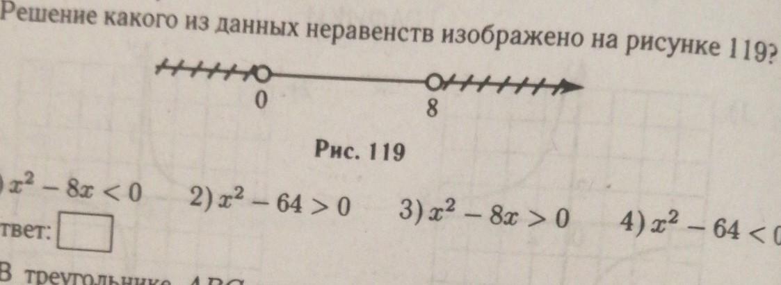 Решение какого из данных неравенств изображено на … Foto 18