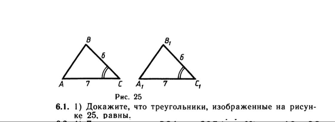 Используя рисунок докажи что треугольники равны. Равны ли треугольники. Равны ли треугольники изображенные на рисунке. Докажите равны ли треугольники. На рисунке подобных треугольников изображено.