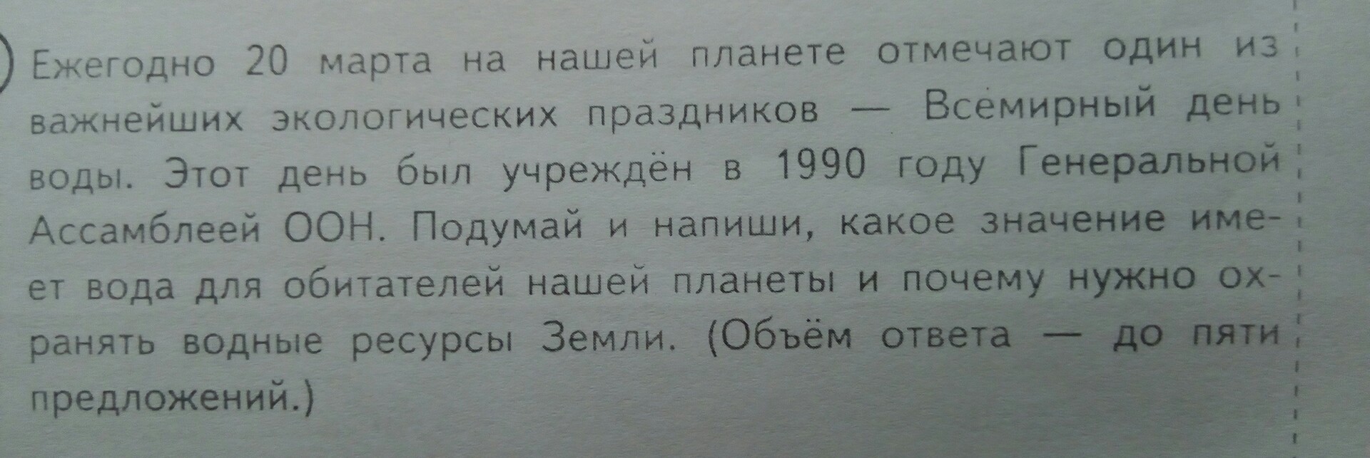 Подумай и напиши какое. Ответьте на вопросы 206 если.