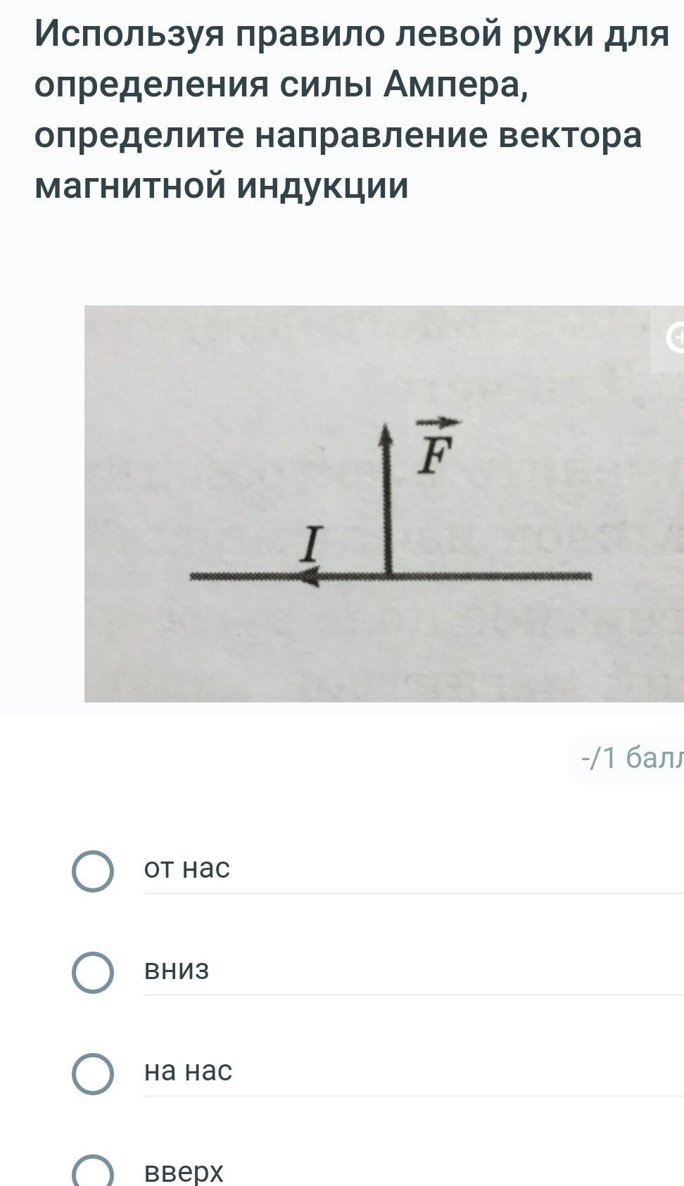 На рисунке 1 представлено движение магнита укажите направление вектора магнитной индукции