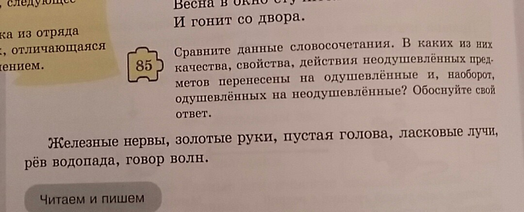 Упражнение 85 класс. Говор волн.