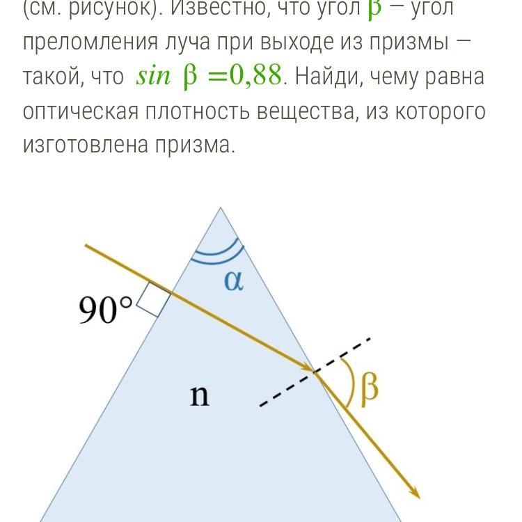 На поверхность правильной треугольной призмы падает луч света так как изображено на рисунке