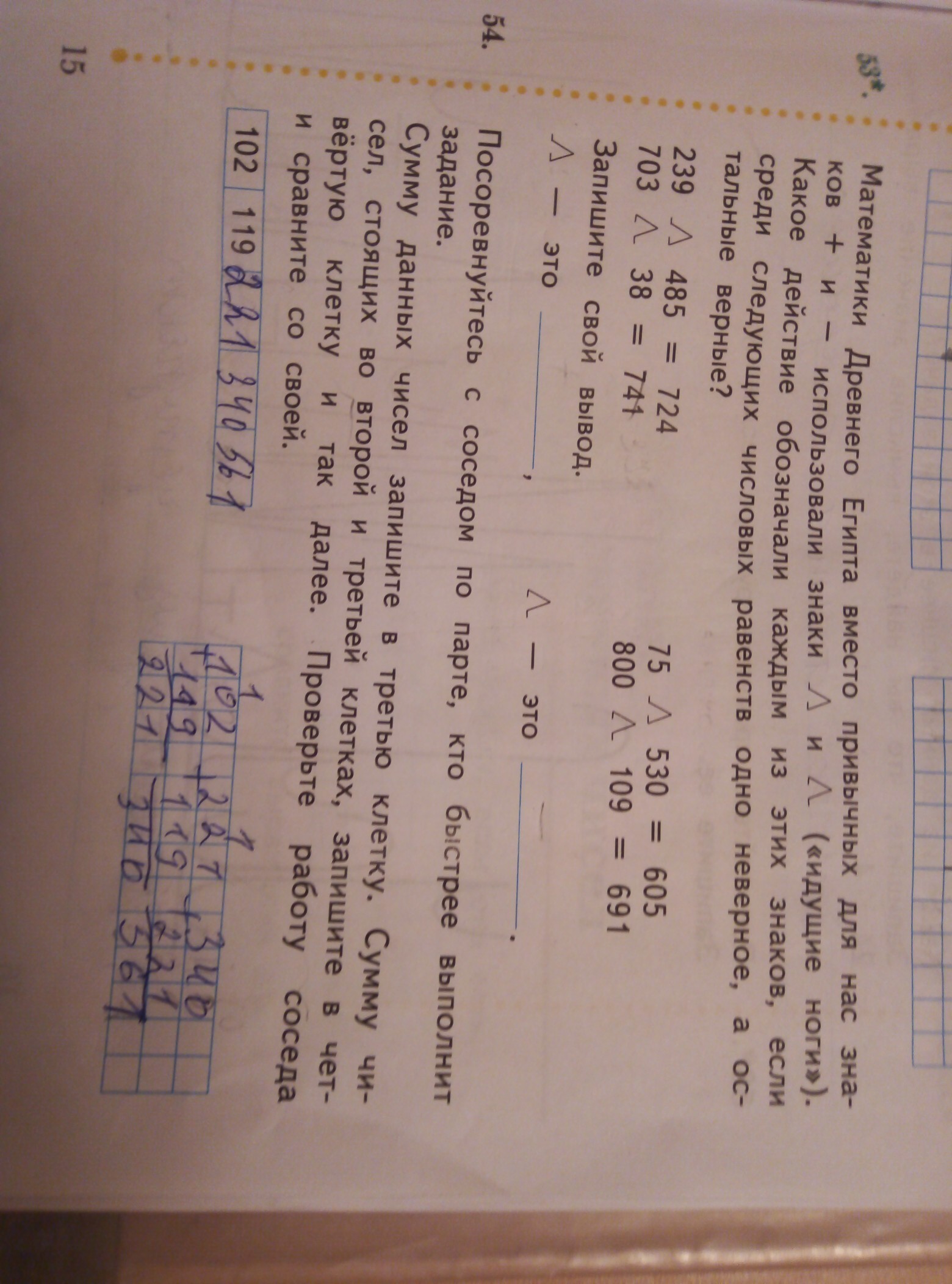 Стр 53 упр 72