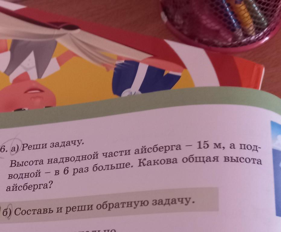 Реши задачу высота. Краткая запись задачи высота надводной части айсберга 30 м. Высота надводной части айсберга 30 м это восьмая часть всей его высоты. Высота надводной части айсберга 30 м это восьмая часть краткая запись. Высота надводной части айсберга 30 м это восьмая часть всей дробями.