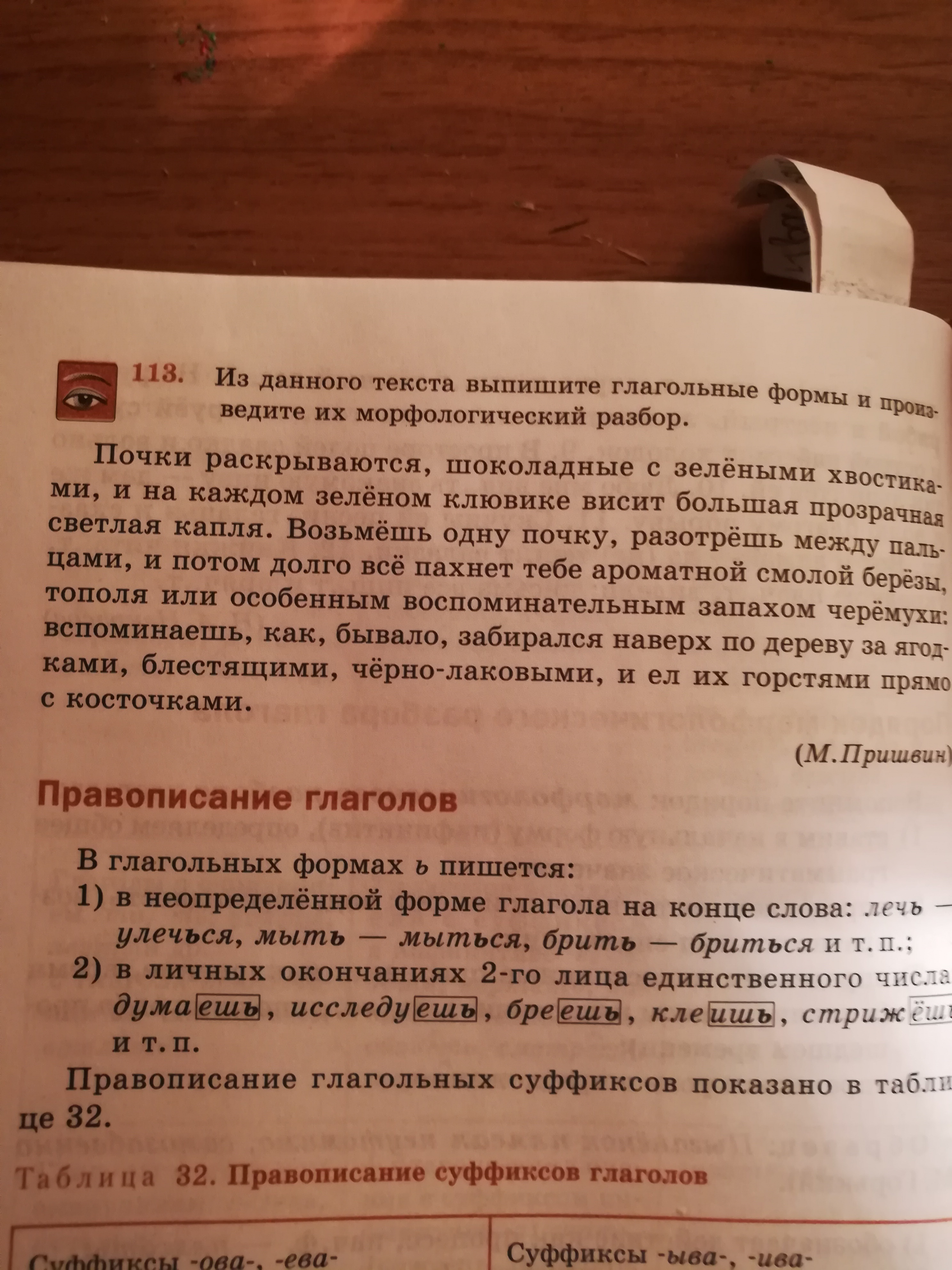 Данный текст. Из данного текста выпишите глагольные формы почки раскрываются. Текст 1 раскрываются шоколадные почки. Почки раскрываются шоколадные. Почки раскрываются шоколадные с зелеными.