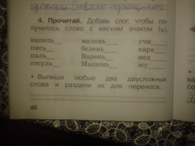 Двусложные слова которые нельзя перенести. Мед добавить слог с мягким знаком. Двусложные слова с мягким знаком. Добавь слог чтобы получилось слово с мягким знаком Кара. Добавить 1 слог чтобы получилось слово.