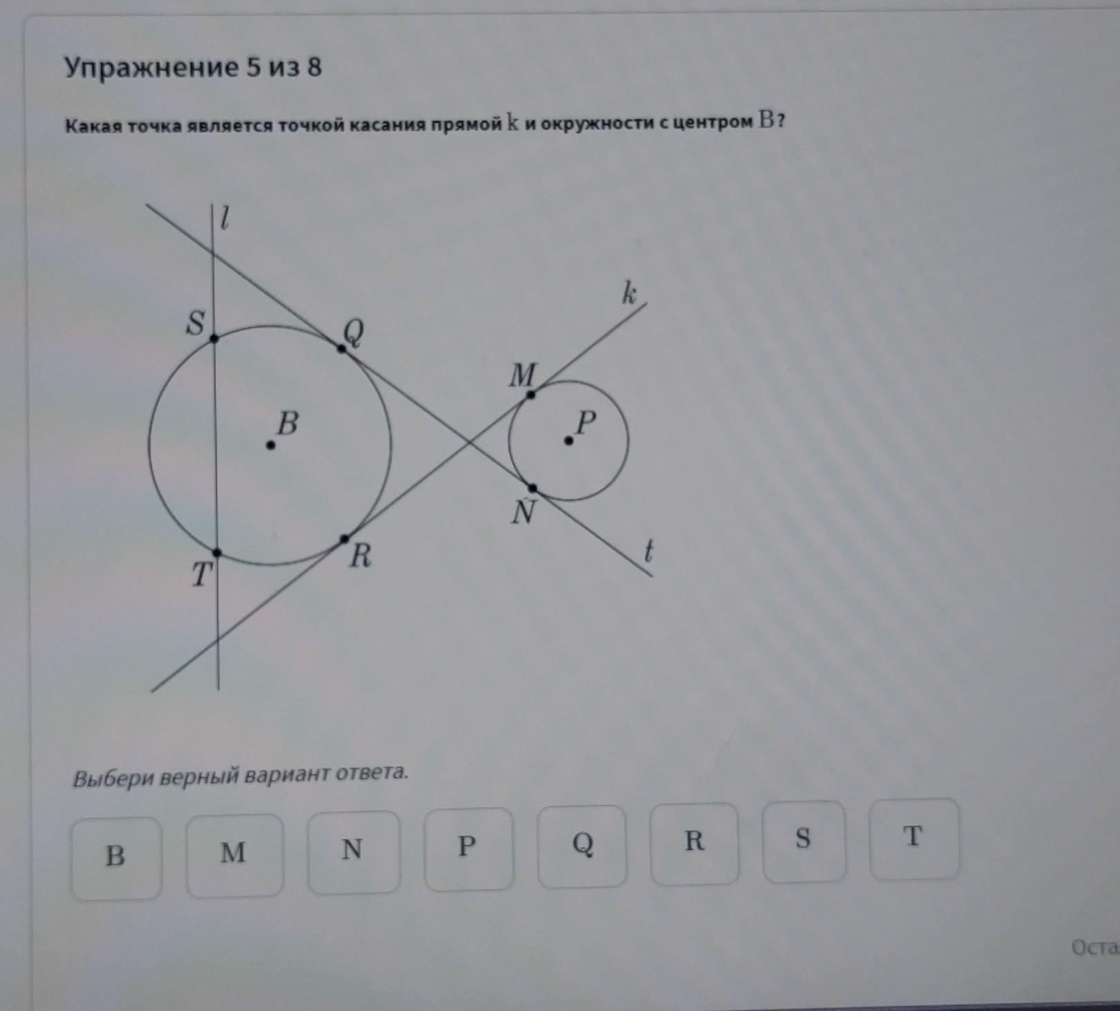 Какое из утверждений верно точка касания. Какая точка называется точкой касания. Какая точка является точкой касания прямой d и окружности с центром r.