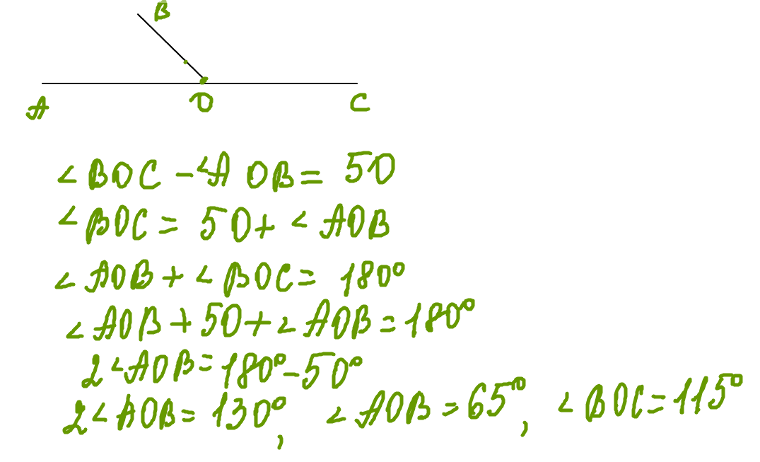 Один из смежных углов на 50 меньше другого найдите эти углы с рисунком