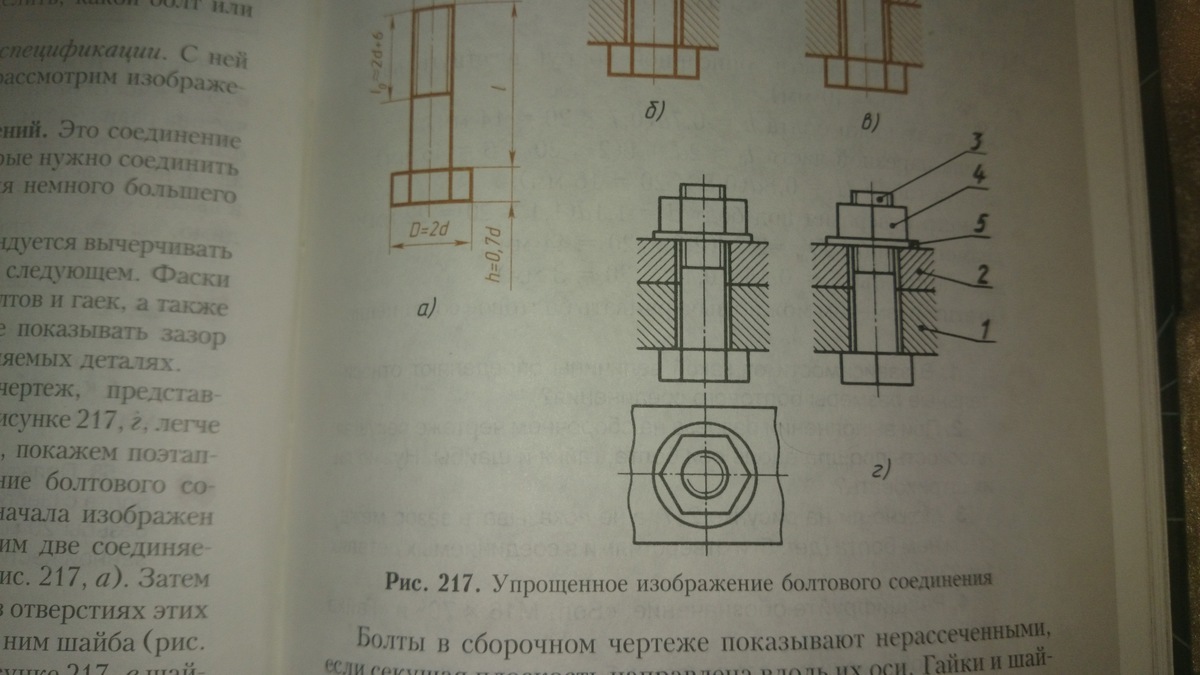 Начертите в рабочих тетрадях данные изображения и нанесите штриховку на разрезе 235 б