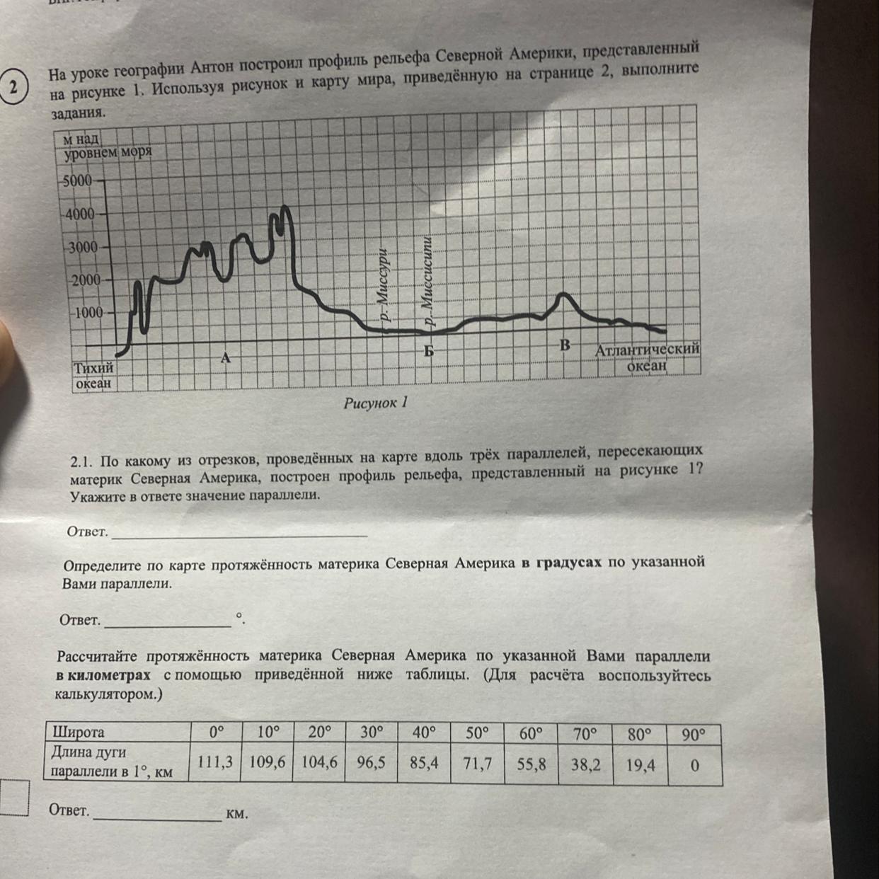 Профиль рельефа южной америки впр. Какой буквой обозначен профиль рельефа. К какой форме рельефа соответствует участок. Кривая на профиле обозначение. Какой буквой изображен на карте отрезок соответствующий рельефа.