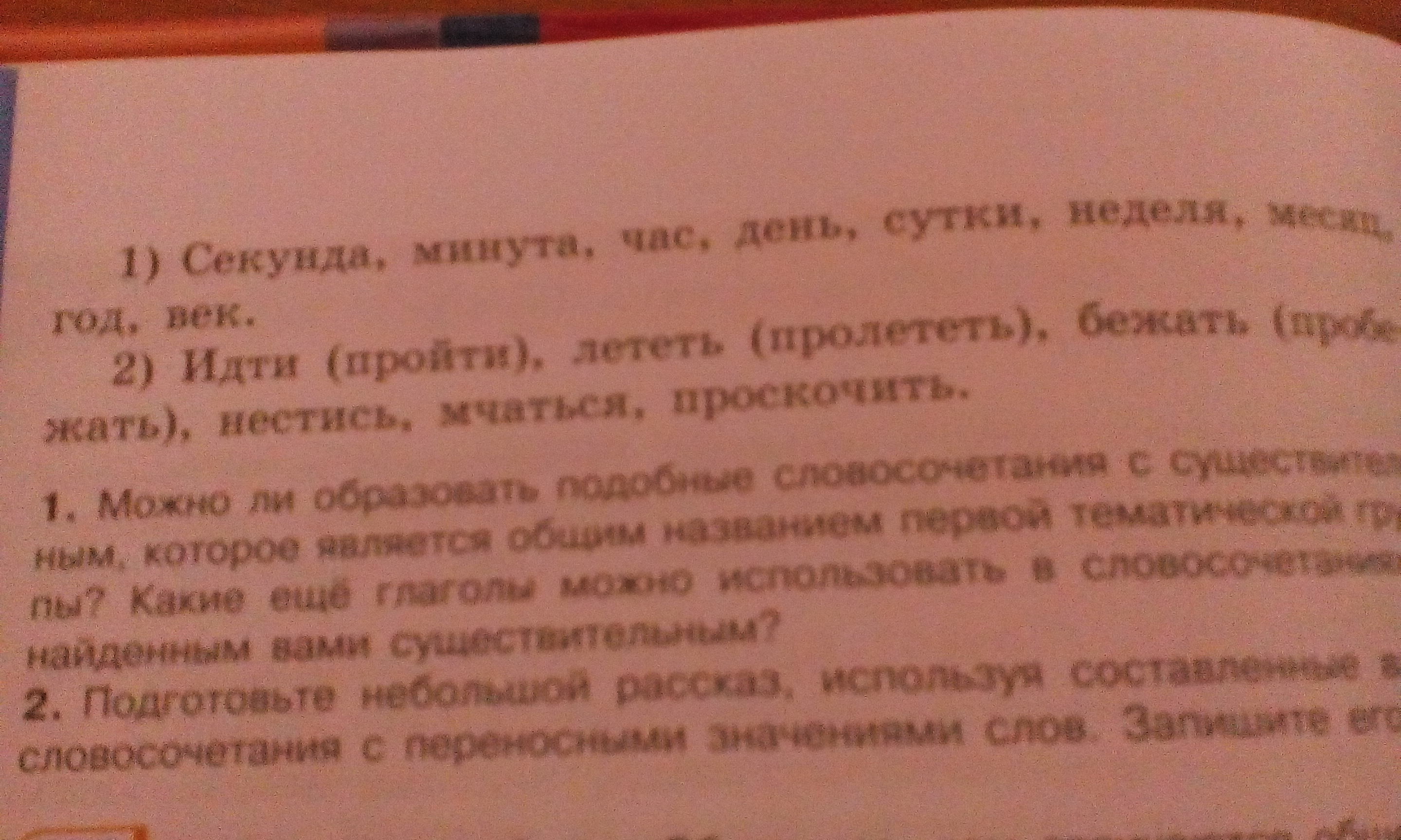 Словосочетания со словом рыбы с большой буквы. Словосочетания для слова металлический. Словосочетания со словом винил.