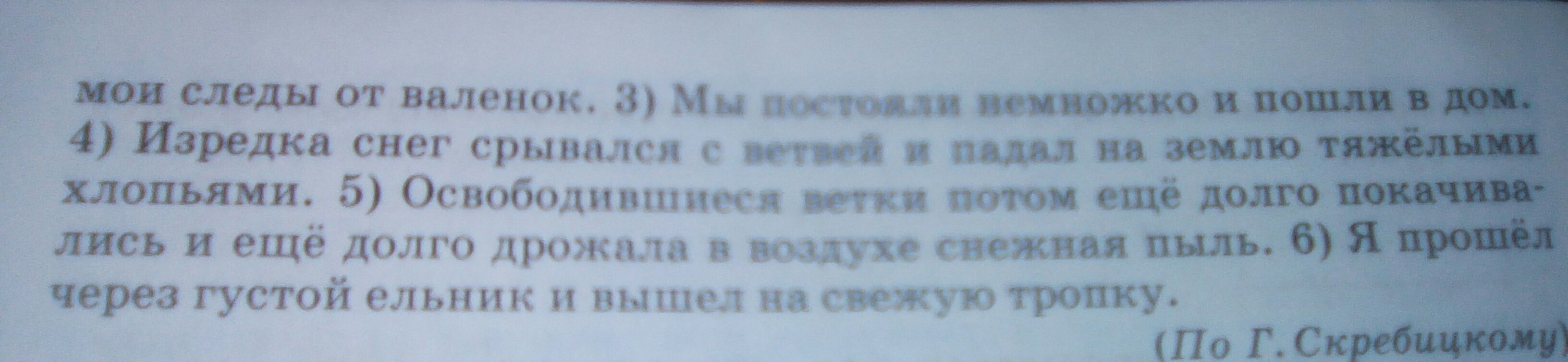 Расставить знаки припенаний