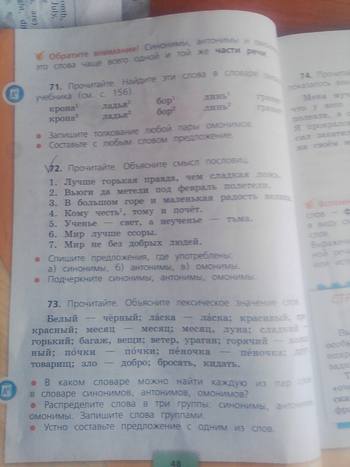 Подчеркнуто синоним. Русский язык 4 класс учебник 2 подчеркните синонимы. Русский язык 4 класс номер 88 страница 42 подчеркнуть синонимы. Сочинение из синонимов подчеркните синонимы. Запишите антонимы парами по образцу упр 72 стр 55.