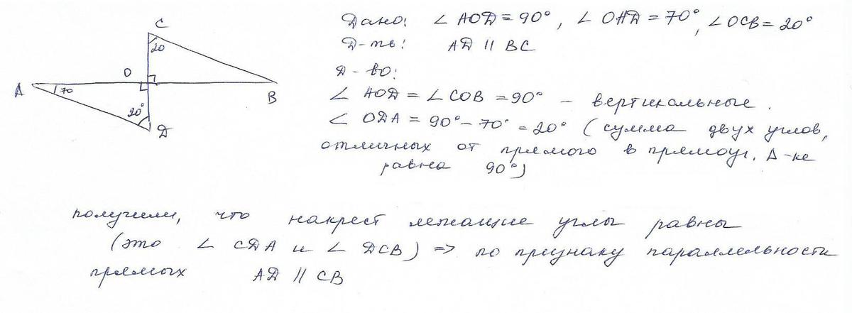 Угол равен 70 градусов. Дано угол АОД 90 угол ОАД 70 угол. Дано угол АОД. Дано угол АОД 90 угол ОАД 70 угол осв 20 доказать ад параллельна вс. Дано угол AOD 90 градусов угол OAD 70 градусов.