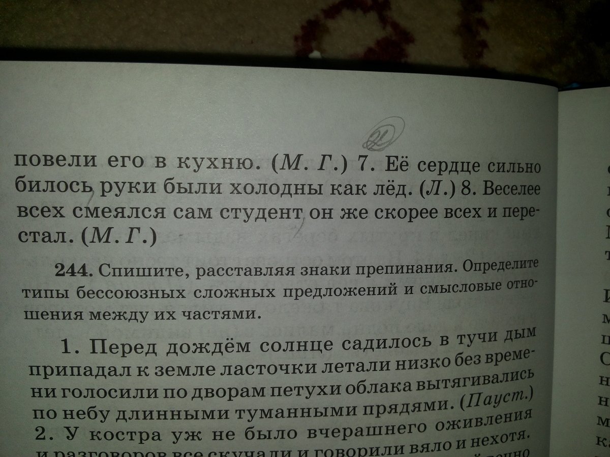 Выпишите сначала. БСП предложения в Собачье сердце. Сложные предложения из собачьего сердца. Бессоюзное сложное предложение из тоска.