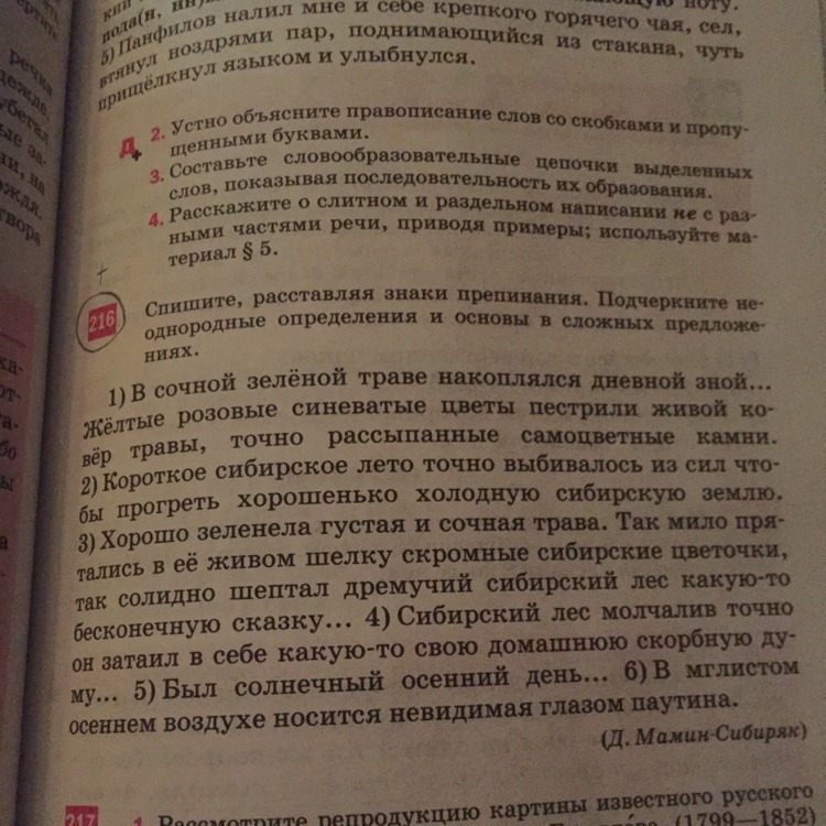 Братья положили ложки облокотились на минуту задумались. Спиши ,расставляя знаки препинания ваза скользнула. Спиши расставь знаки препинания ваза скользнула. Спиши расставь знаки препинания ваза скользнула на пол. Спиши расставь знаки препинания ваза скользнула на пол 4 класс.