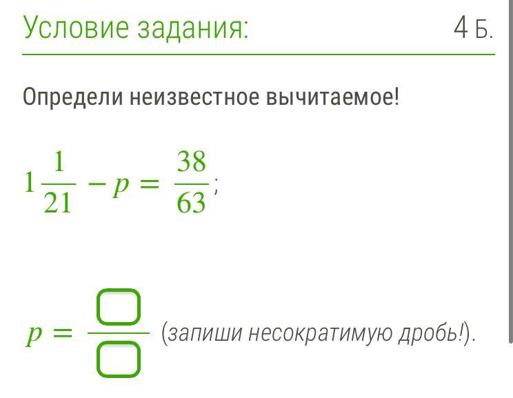 Определи неизвестное. Определи неизвестное вычитаемое!. Определить неизвестное вычитаемое в дробях. Запиши несократимую дробь. Определи неизвестное вычитаемое дробь.