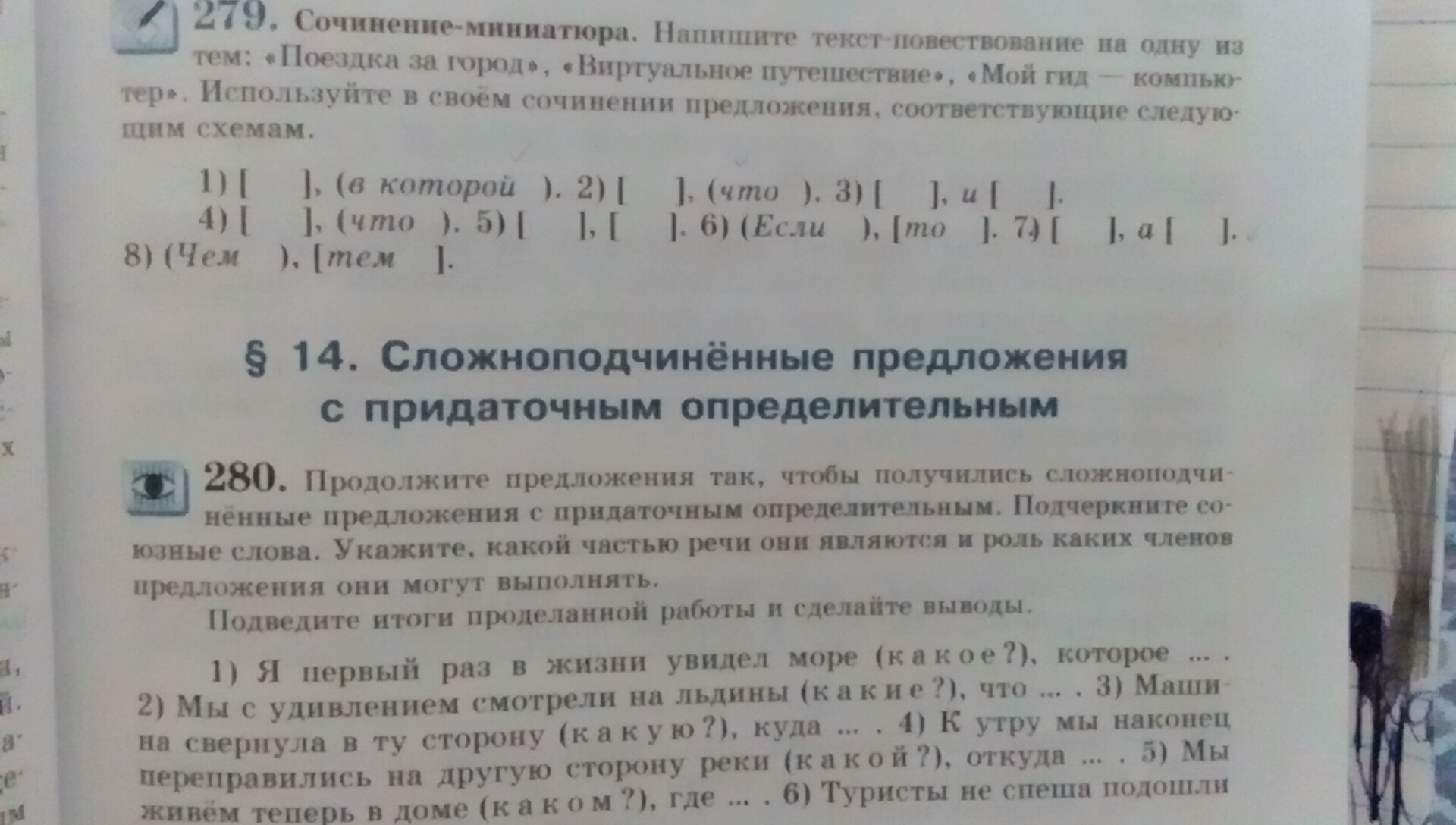 Артем написал сочинение поездка в соседний город и начертил план этого города