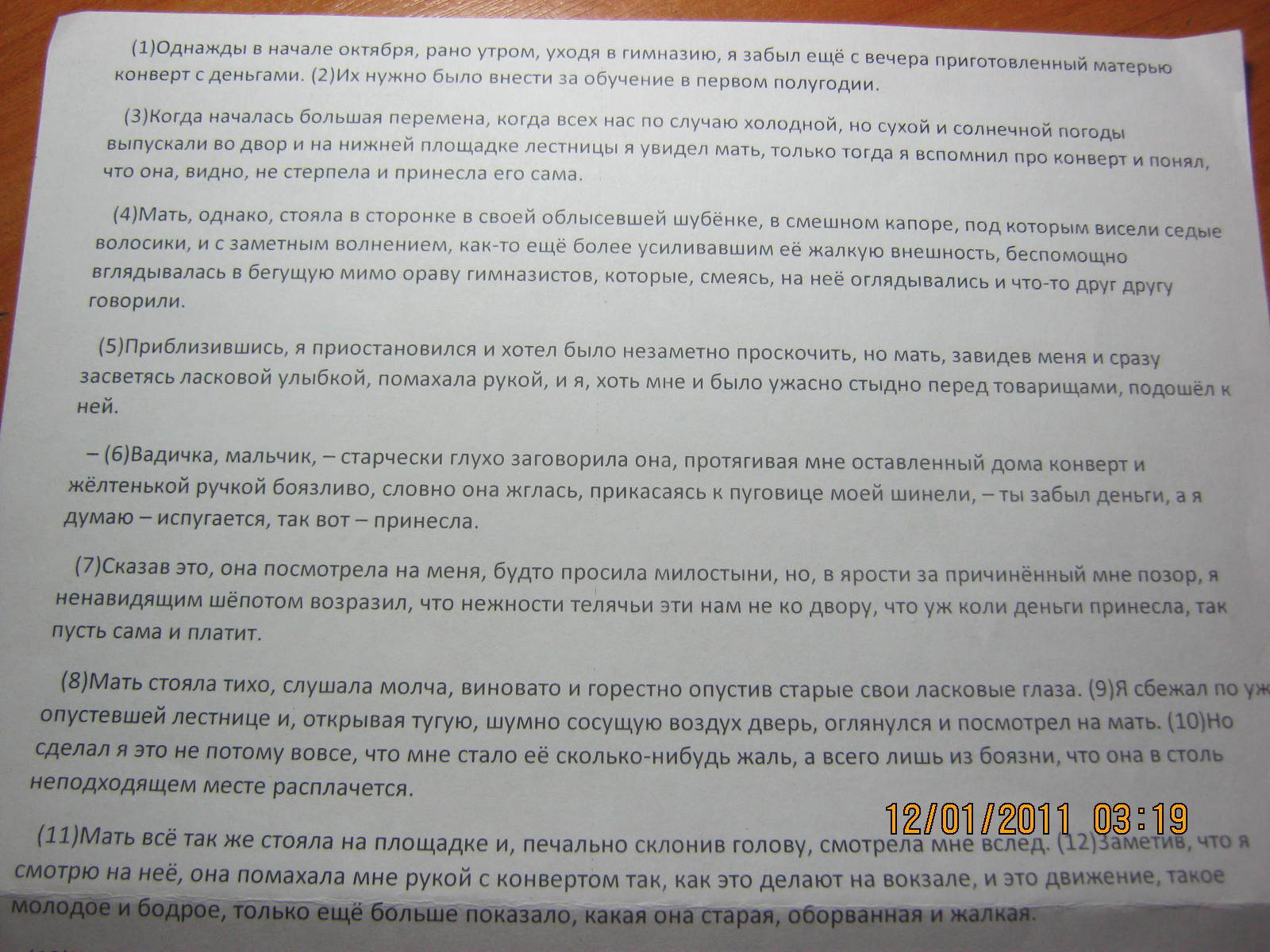 Сочинение егэ однажды архимед сел в ванну. Тогда когда началась большая перемена сочинение. Однажды в начале октября сочинение. Сочинение большая перемена. Эссе большая перемена.