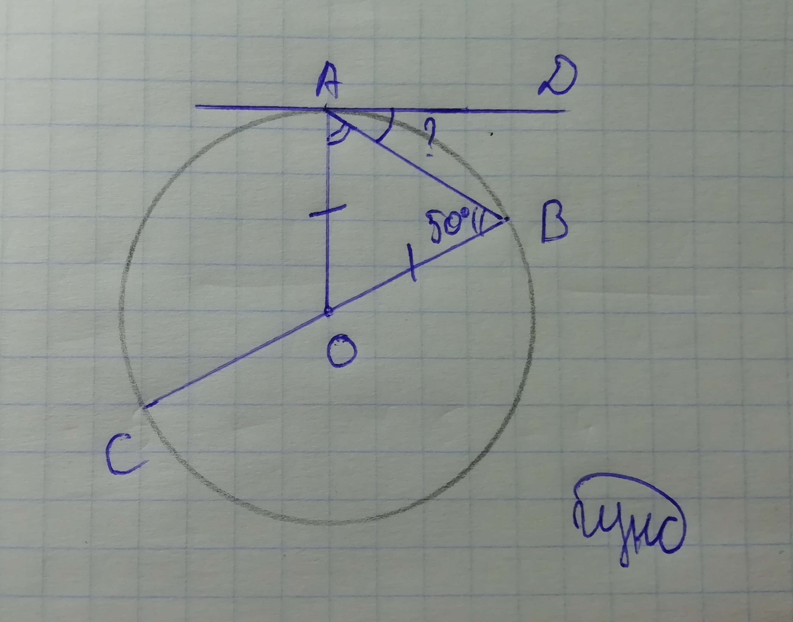 В треугольнике авс а 50 градусов. Как построить треугольник по радиусу. Дано ab касательная r 6 ao ob найти ao. Найдём радиус ao и ob. Постройте радиус ob ao.