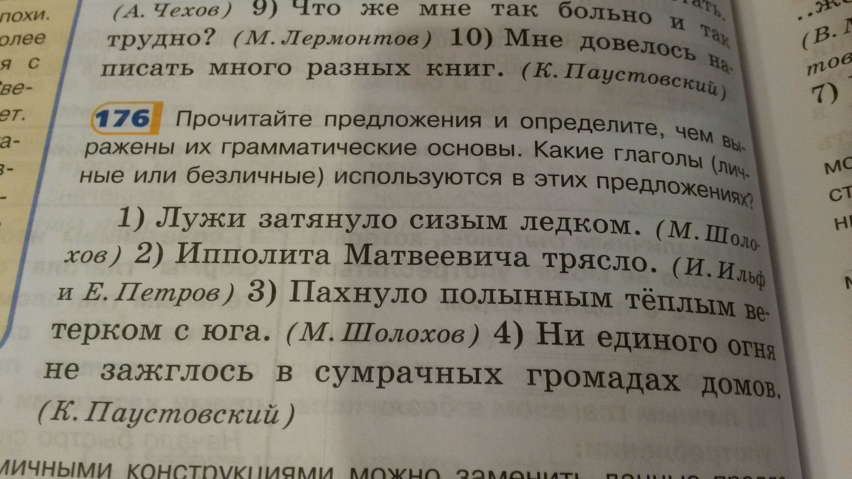 Прочитайте предложение подчеркните грамматическую основу. Личные и безличные глаголы.