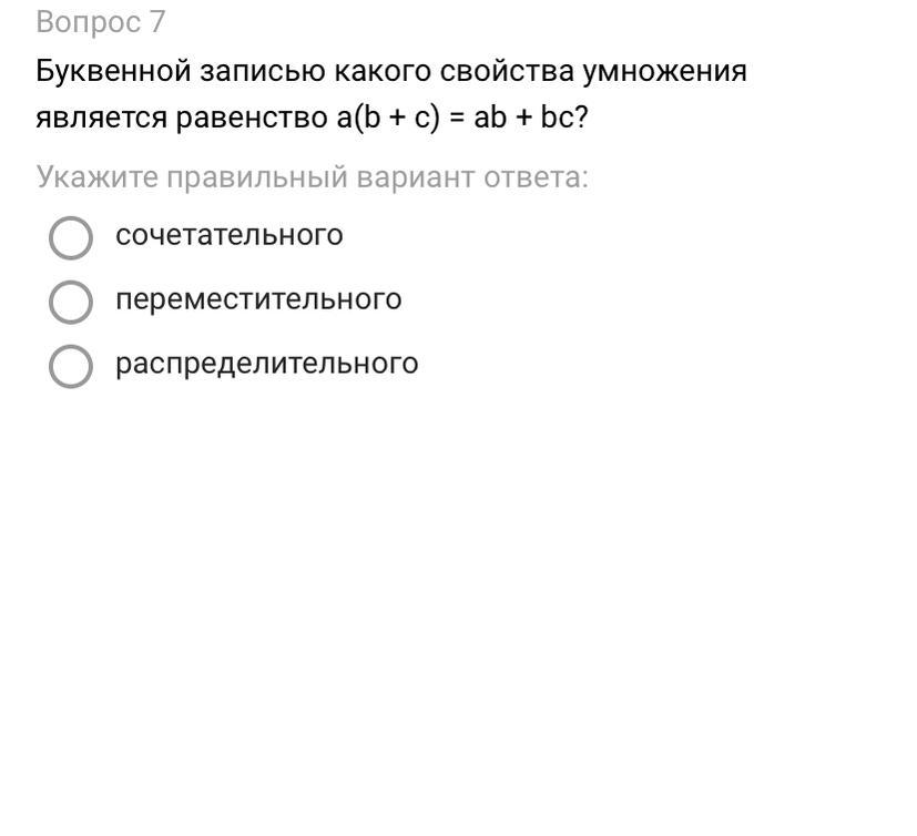 Указали в c. Равенство a:b=c. Укажите правильный ответ отдельное свойство. Укажите закономерны вариант ответы. Как записать буквенную запись
