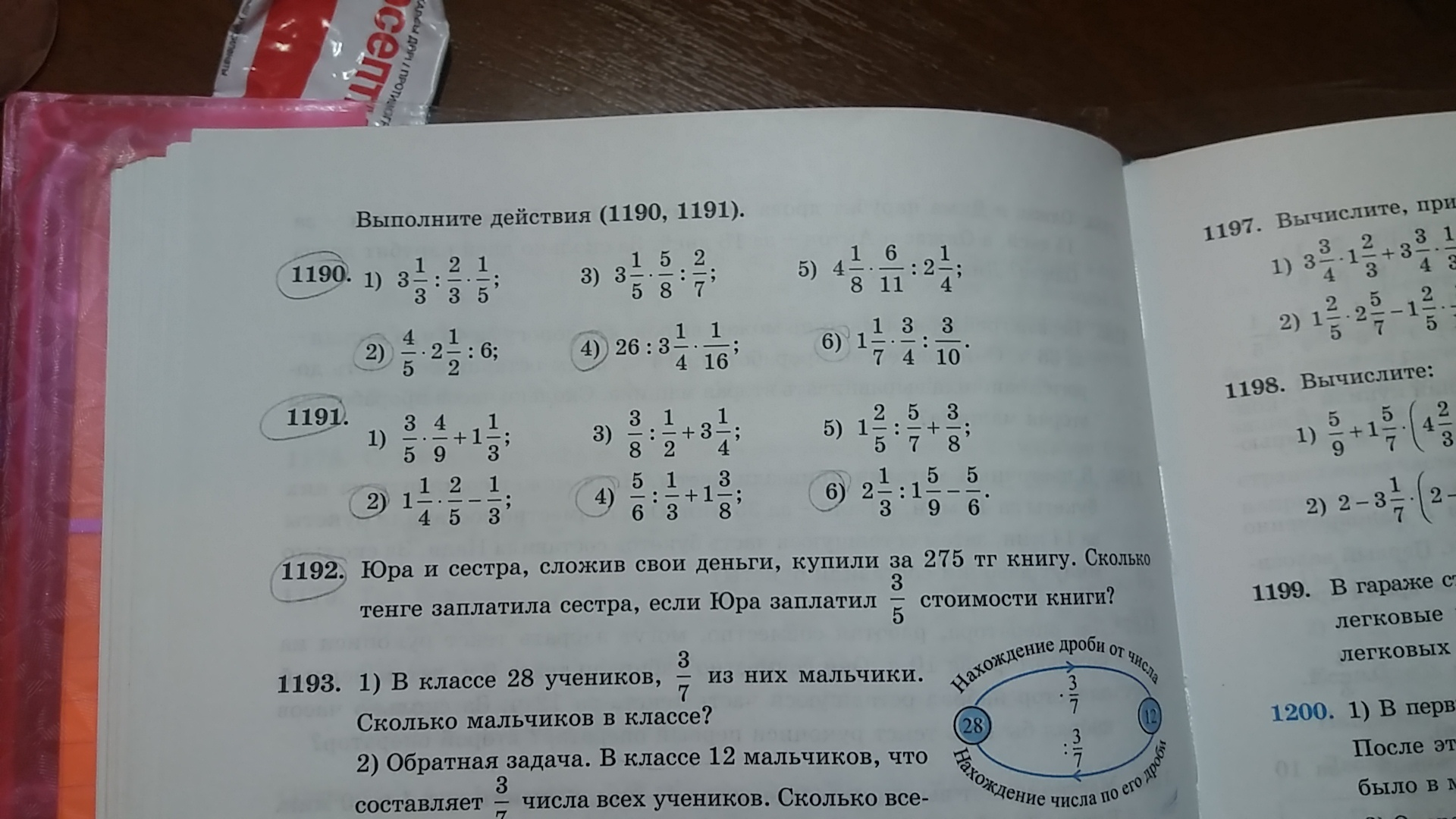 Номер 1190 6 класс