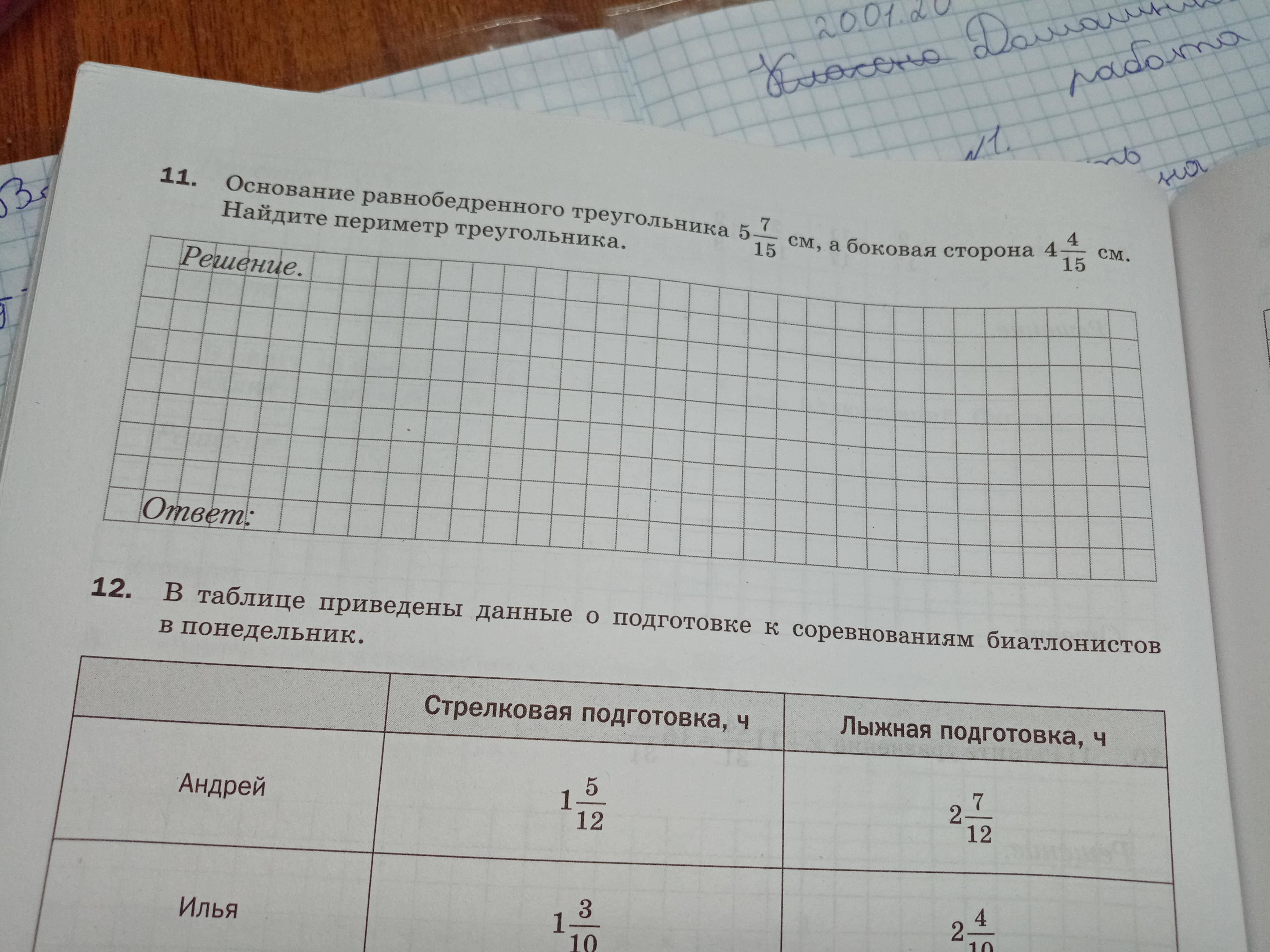 Найди периметр треугольника 5 4 7. Реши и заполни таблицу сторона треугольника a 5,2.