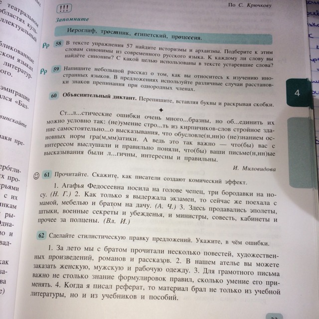 Русский язык упражнение 62. Упражнение 62 по русскому языку 10 класс. Упражнение 62.