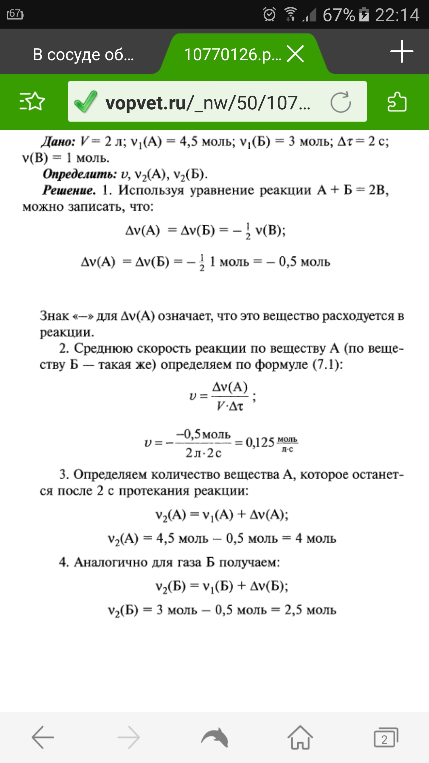 В сосуде емкостью 2 л газы. Задачи на коэффициент диффузии. В сосуде ёмкостью 2 л газы а и в реагируют в соответствии с уравнением. Определить массу двуокиси углерода находящегося в сосуде объемом. Смесь газов в закрытом сосуде.
