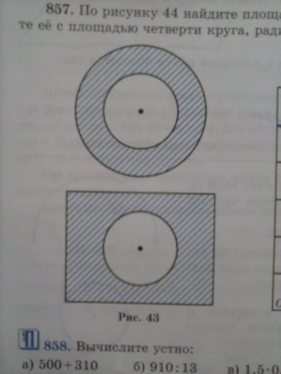 Формула закрашенной фигуры для вычисления площади. Выполни измерения и вычисли площадь каждой заштрихованной. Вычислите площадь закрашенной фигуры рис 46. Вычислите площадь заштрихованной фигуры рис 31 6 класс. Вычислите площадь заштрихованной фигуры.