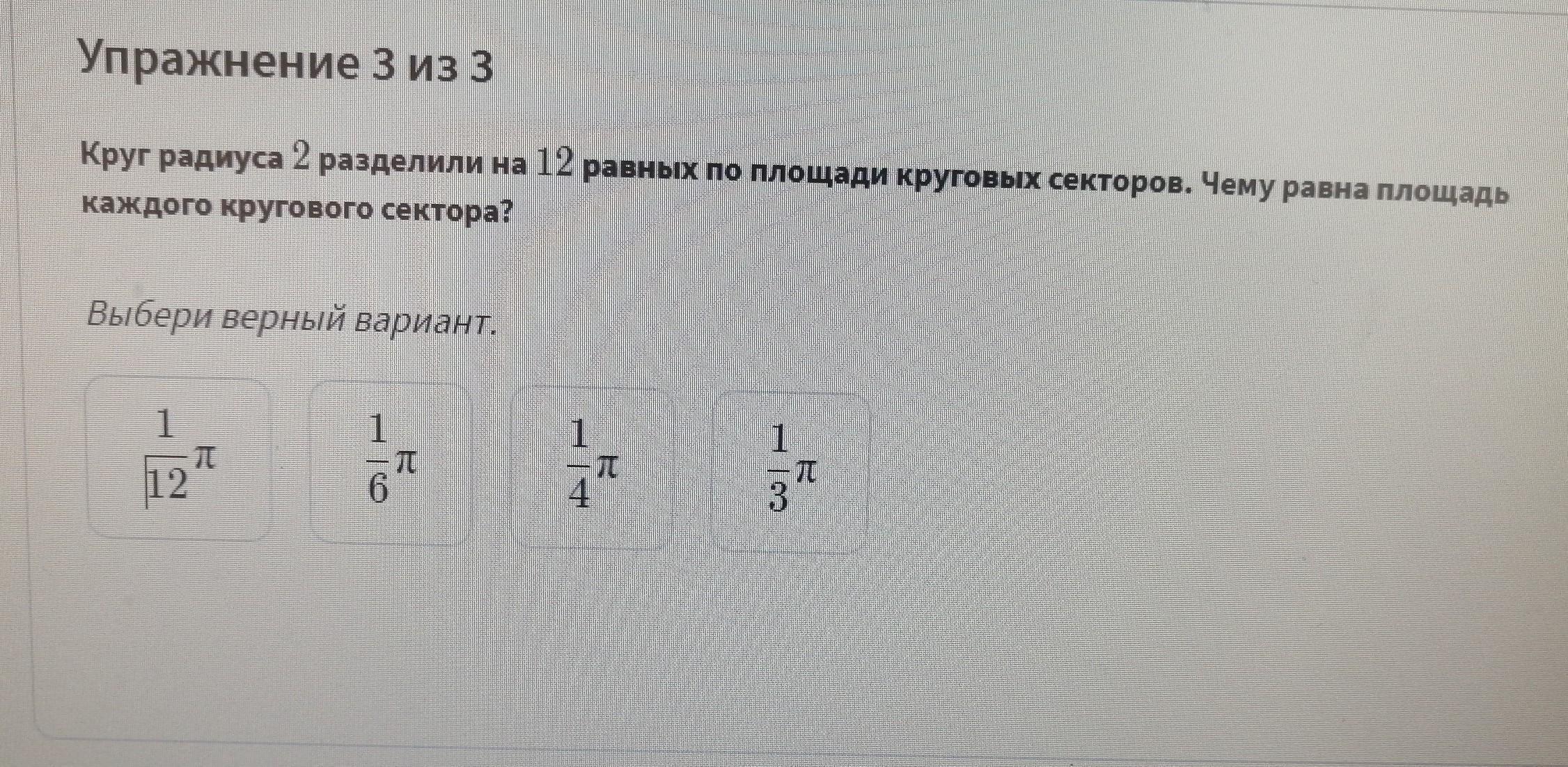 12 разделить на 2