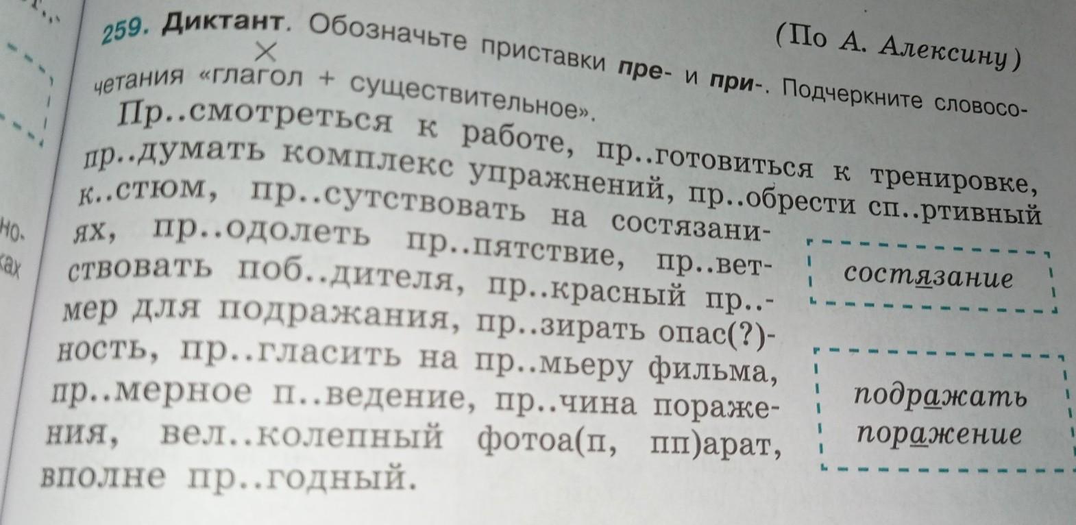 Русский язык номер 259