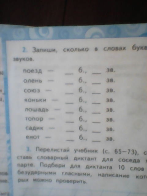 Сколько звуков в слове ярмарка. Запиши сколько букв и звуков в словах. Сколько букв и звуков в слове коньки. Запиши слова буквами падй'омный. Запиши сколько в словах букв и звуков поезд.