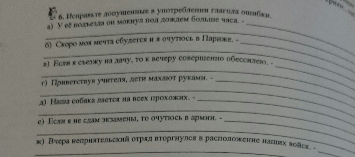 Исправьте ошибки глаголов в предложениях. Ошибки в употреблении глаголов таблицы. Перепишите, исправляя ошибки в употреблении глаголов..