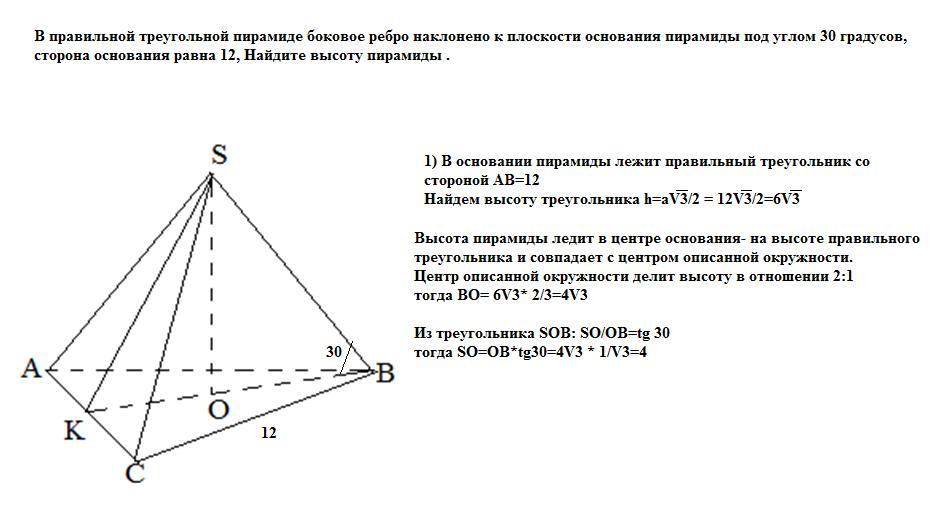 Как отметить на чертеже угол наклона бокового ребра к плоскости основания