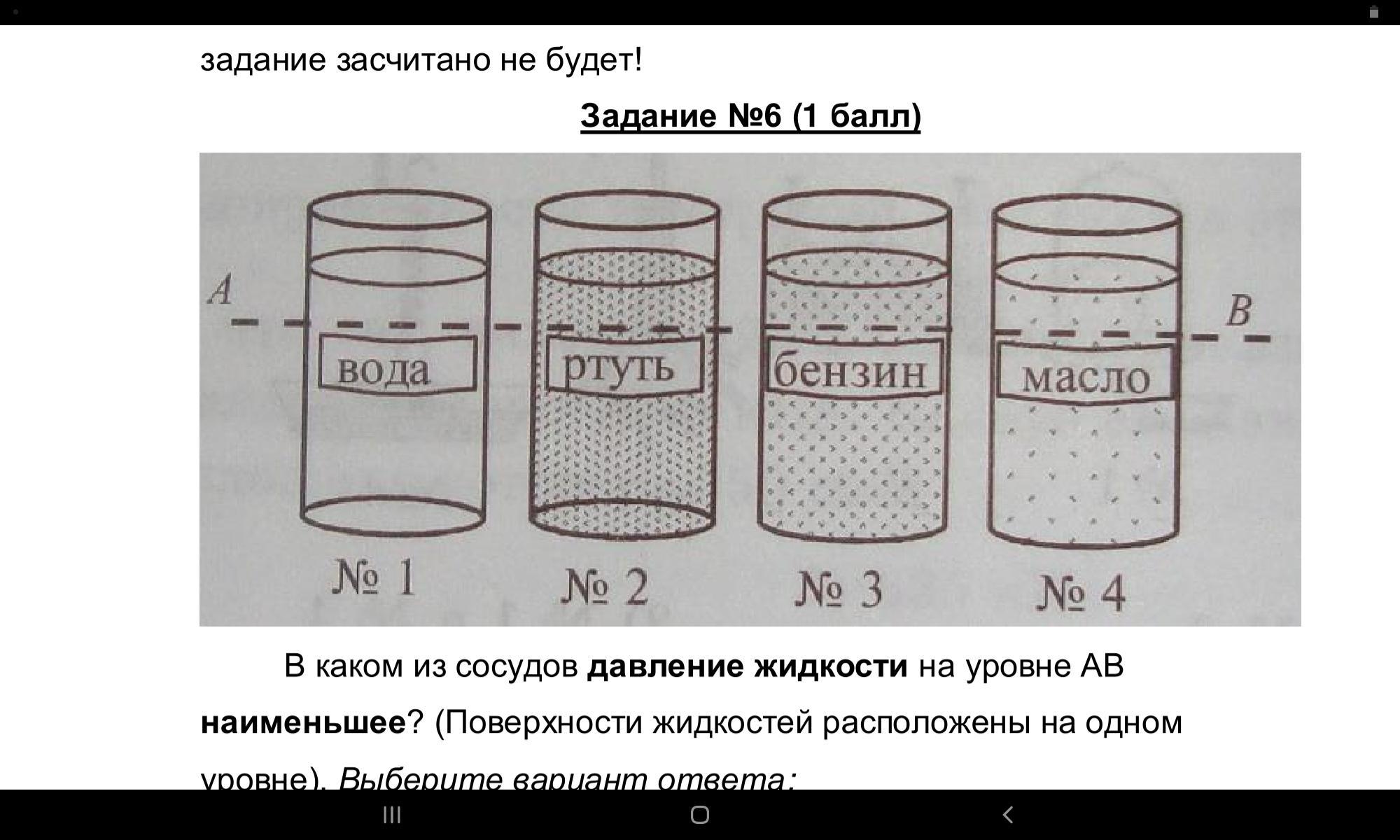 Используя рисунок определи давление. Плотность касторового масла в кг/м3. В каком из этих сосудов давление жидкости на дно наименьшее. В каком сосуде давление меньше. Жидкость,давление,топливо,Введение.